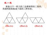 4.3立体图形的表面展开图课件PPT