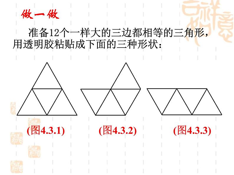 4.3立体图形的表面展开图课件PPT04