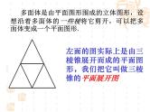 4.3立体图形的表面展开图课件PPT