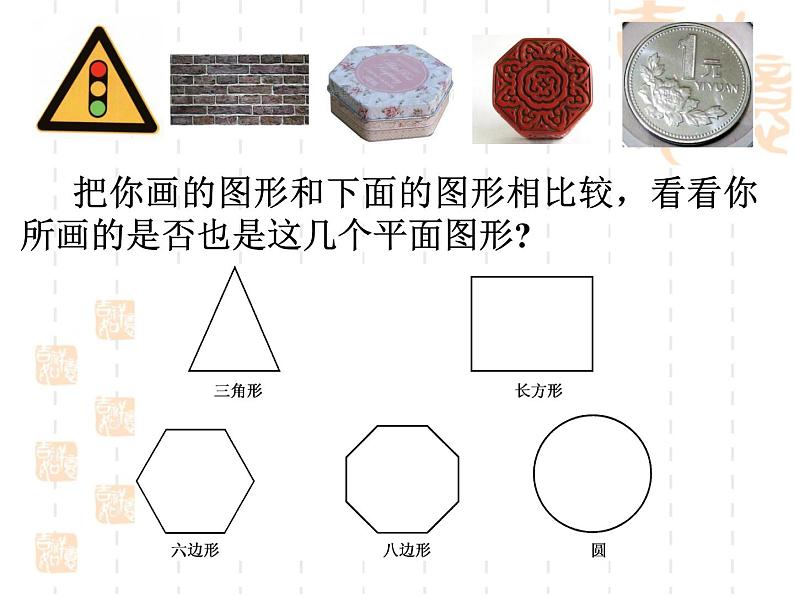 4.4平面图形课件PPT04