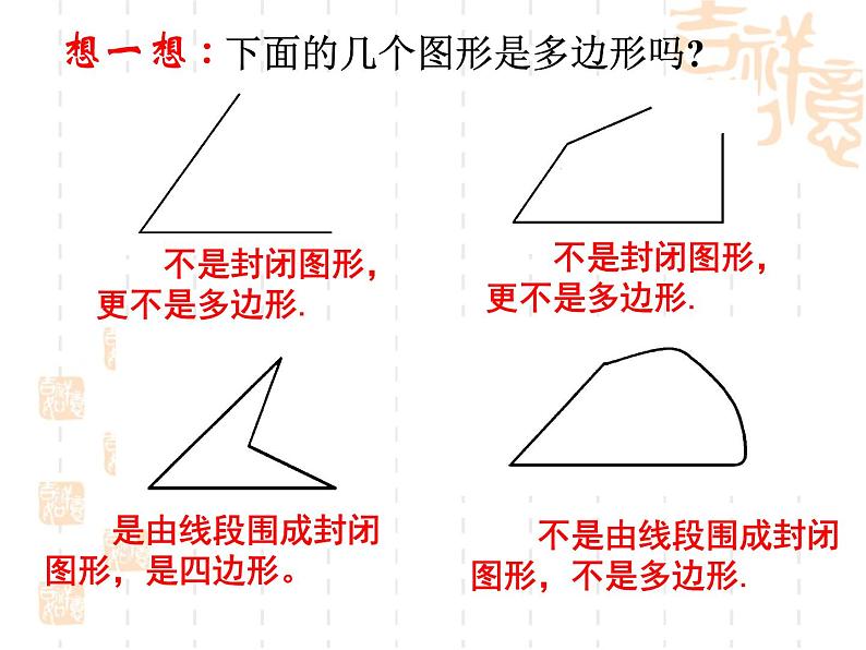 4.4平面图形课件PPT06