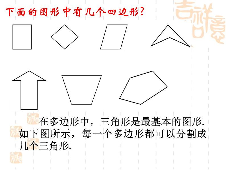 4.4平面图形课件PPT07