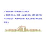 4.5最基本的圖形——點(diǎn)和線課件PPT