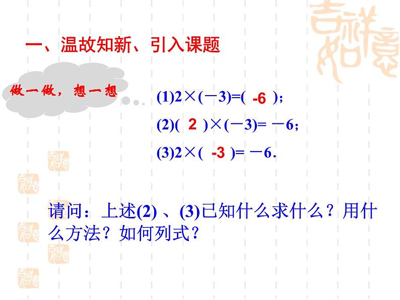 2.10有理数的除法课件PPT第3页