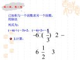 2.10有理数的除法课件PPT