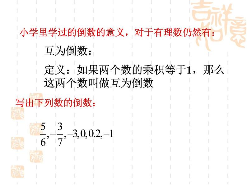 2.10有理数的除法课件PPT第5页