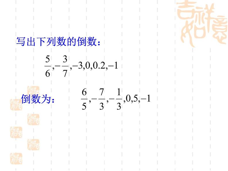 2.10有理数的除法课件PPT第6页