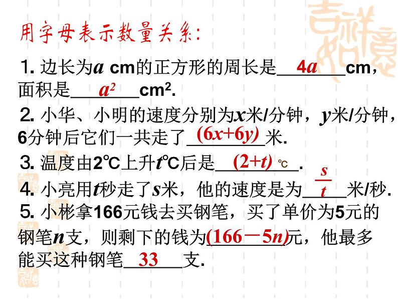 3.2代数式的值课件PPT第2页