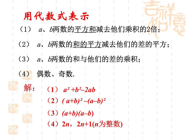 3.2代数式的值课件PPT第4页