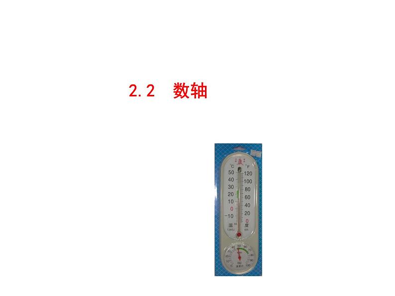 2.2数轴课件01