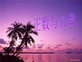 2.1有理数课件PPT