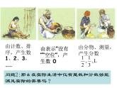 2.1有理数课件PPT