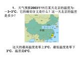 2.1有理数课件PPT