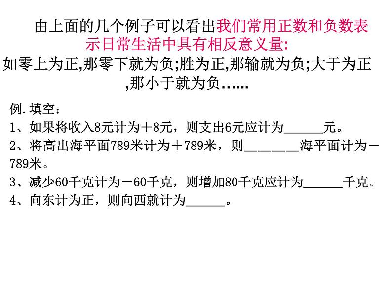 2.1有理数课件PPT第7页