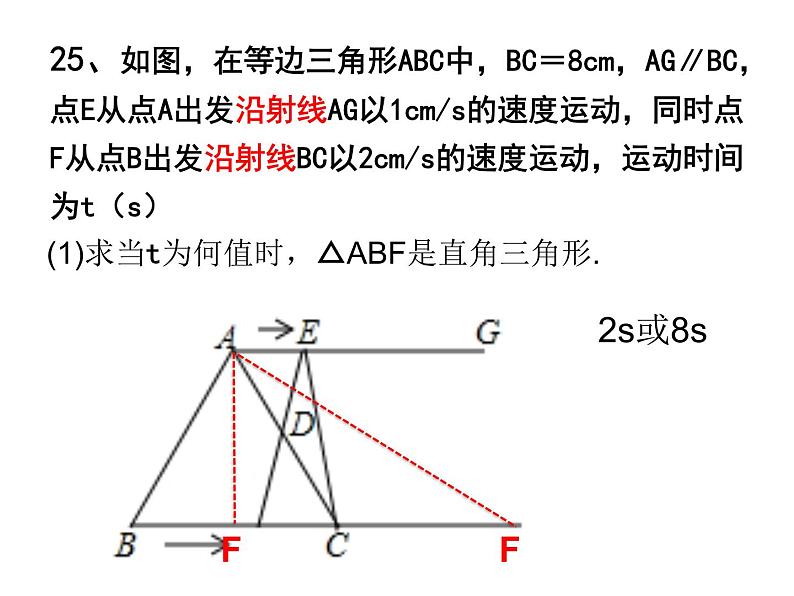 八下数学期中专题复习动点问题（压轴题）课件PPT第3页