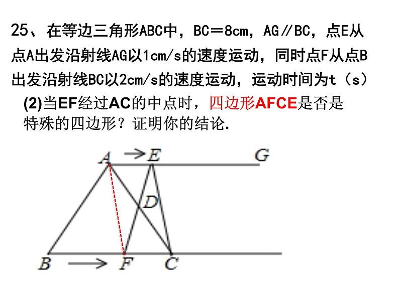 八下数学期中专题复习动点问题（压轴题）课件PPT第4页