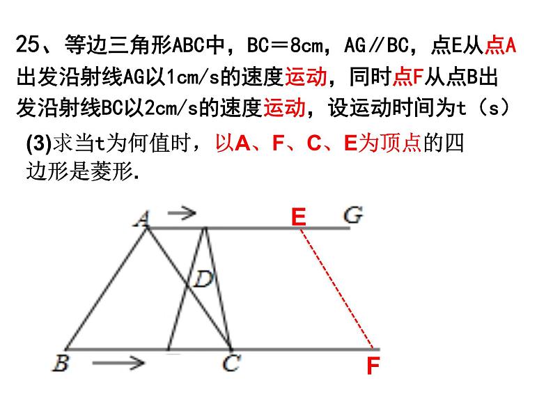 八下数学期中专题复习动点问题（压轴题）课件PPT第6页