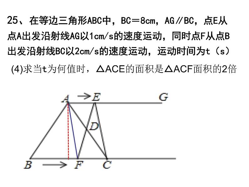 八下数学期中专题复习动点问题（压轴题）课件PPT第8页