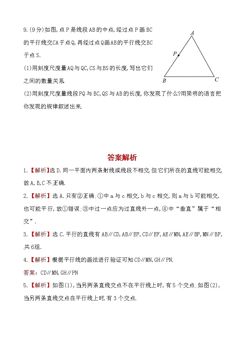 5.2平行线练习题第3页