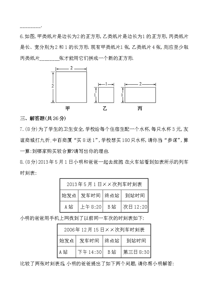 1.1 数学伴我们成长练习题02