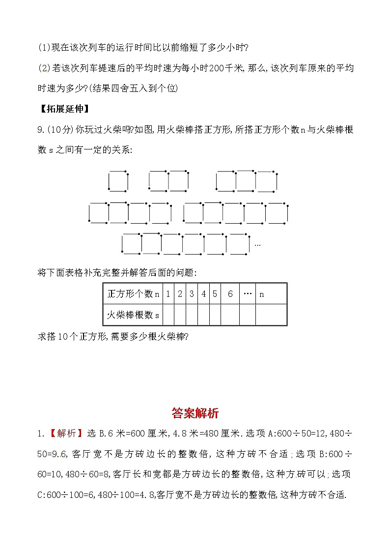 1.1 数学伴我们成长练习题03