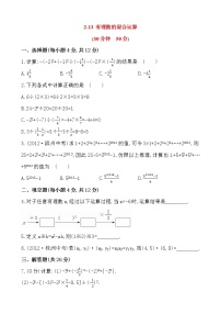 华师大版七年级上册2.13 有理数的混合运算测试题