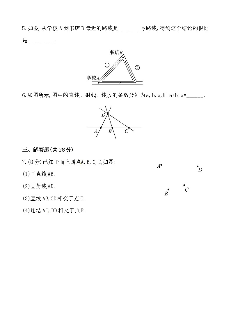 4.5最基本的图形---点和线练习题02