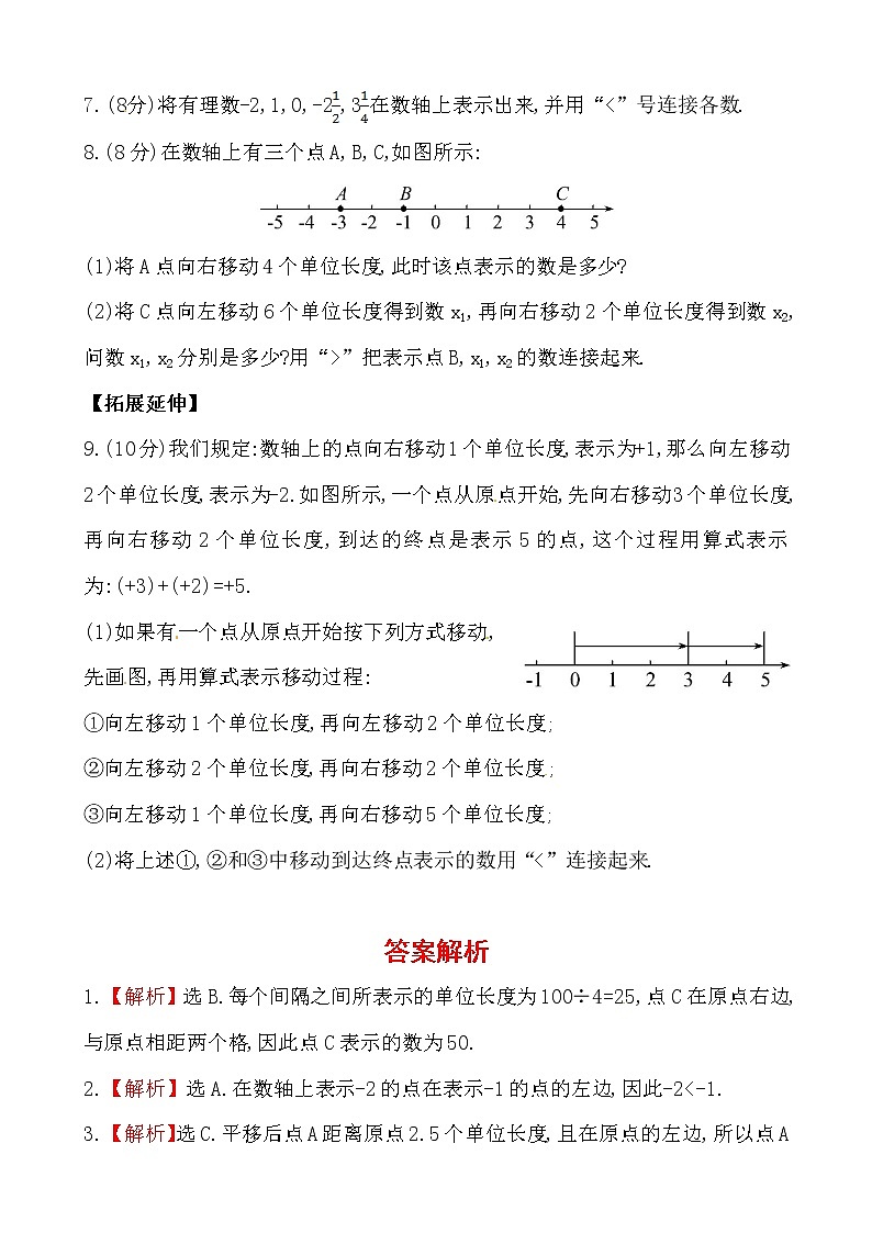 2.2数轴课后练习第2页