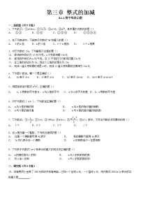 数学七年级上册3 列代数式随堂练习题