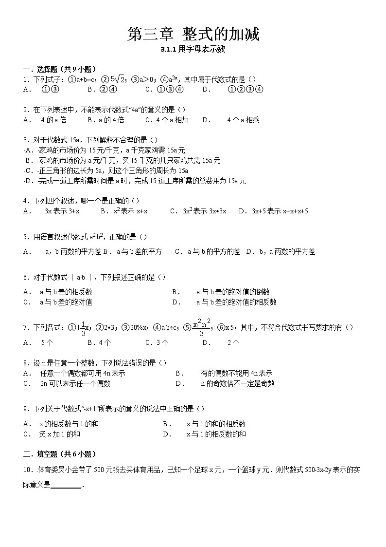 3.1列代数式练习题第1页