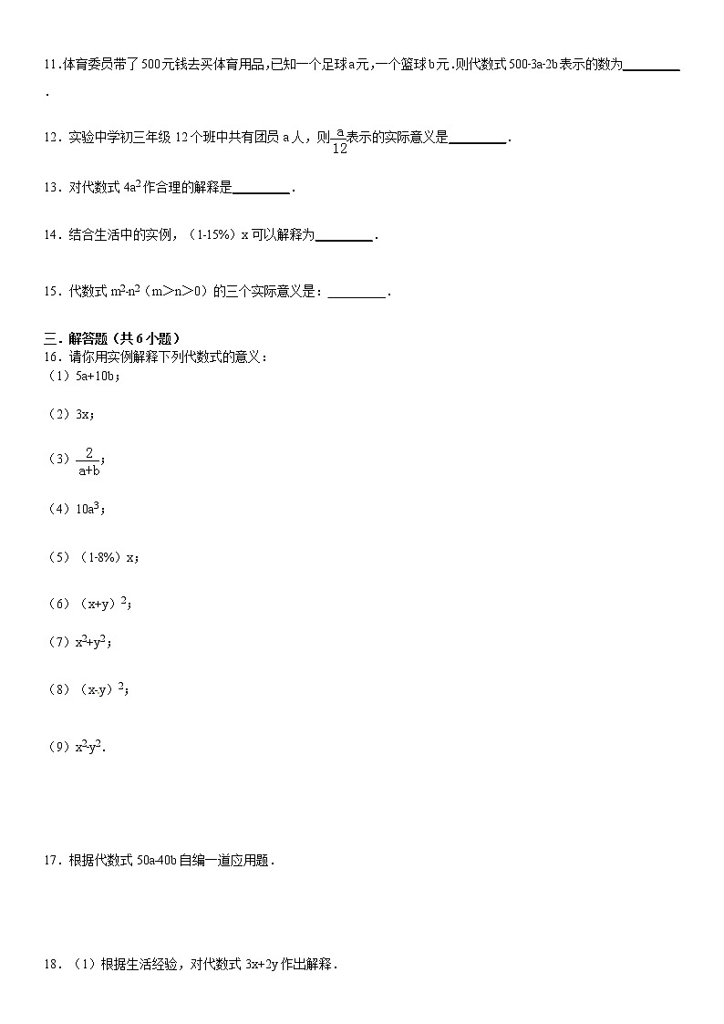3.1列代数式练习题第2页