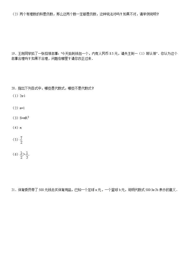 3.1列代数式练习题第3页