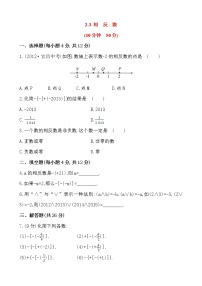 华师大版七年级上册2.3 相反数练习