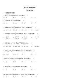 初中数学华师大版七年级上册4 整式的加减同步达标检测题