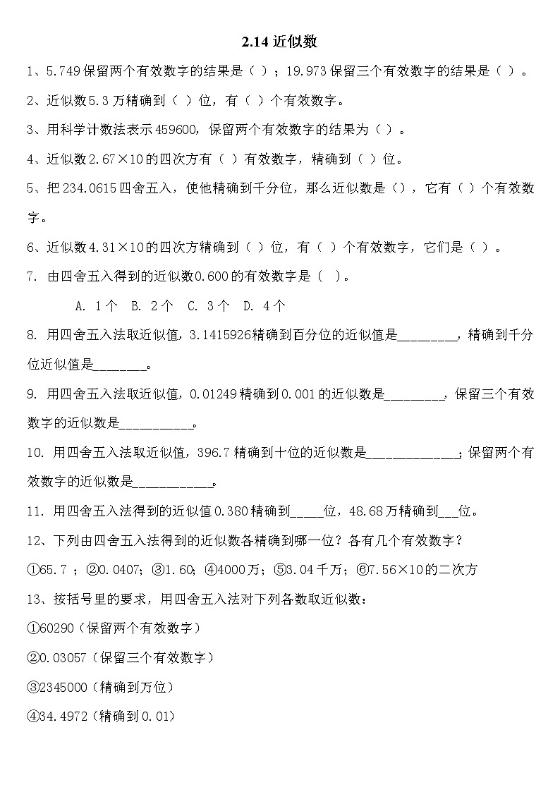 2.14 近似数练习题01