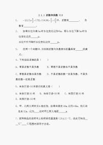 华师大版七年级上册2 有理数同步测试题