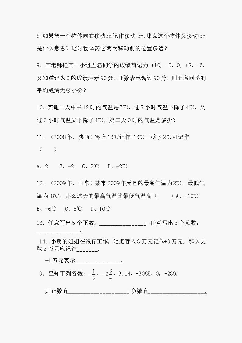 2.1有理数练习题第2页
