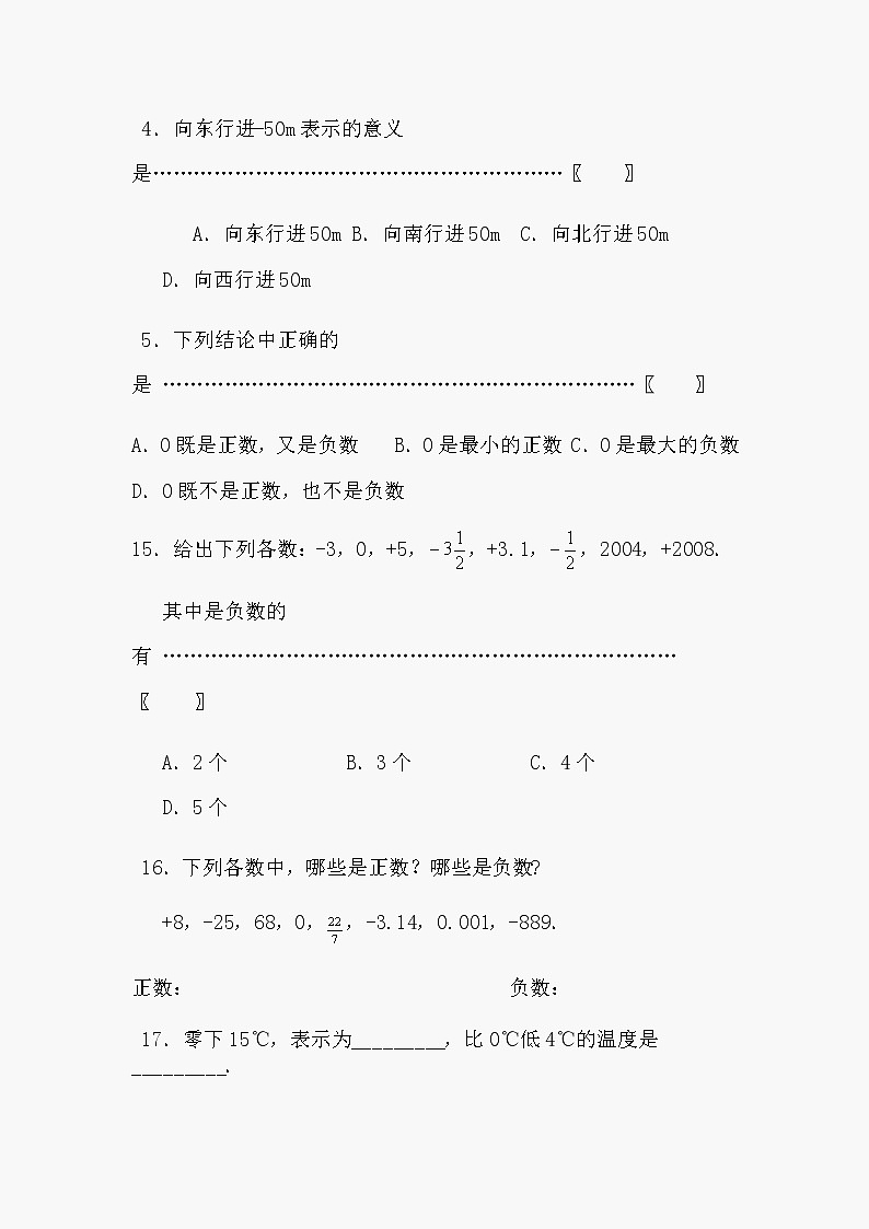2.1有理数练习题第3页