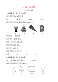 华师大版七年级上册4.1 生活中的立体图形巩固练习