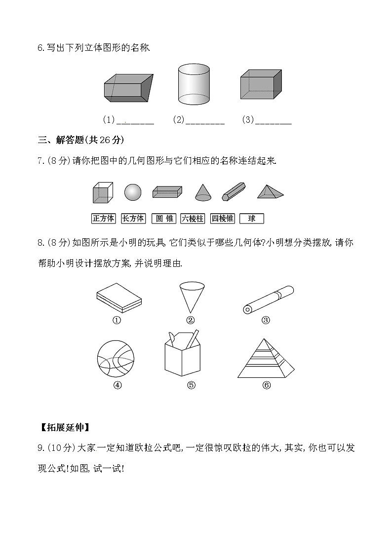 4.1生活中的立体图形练习题02