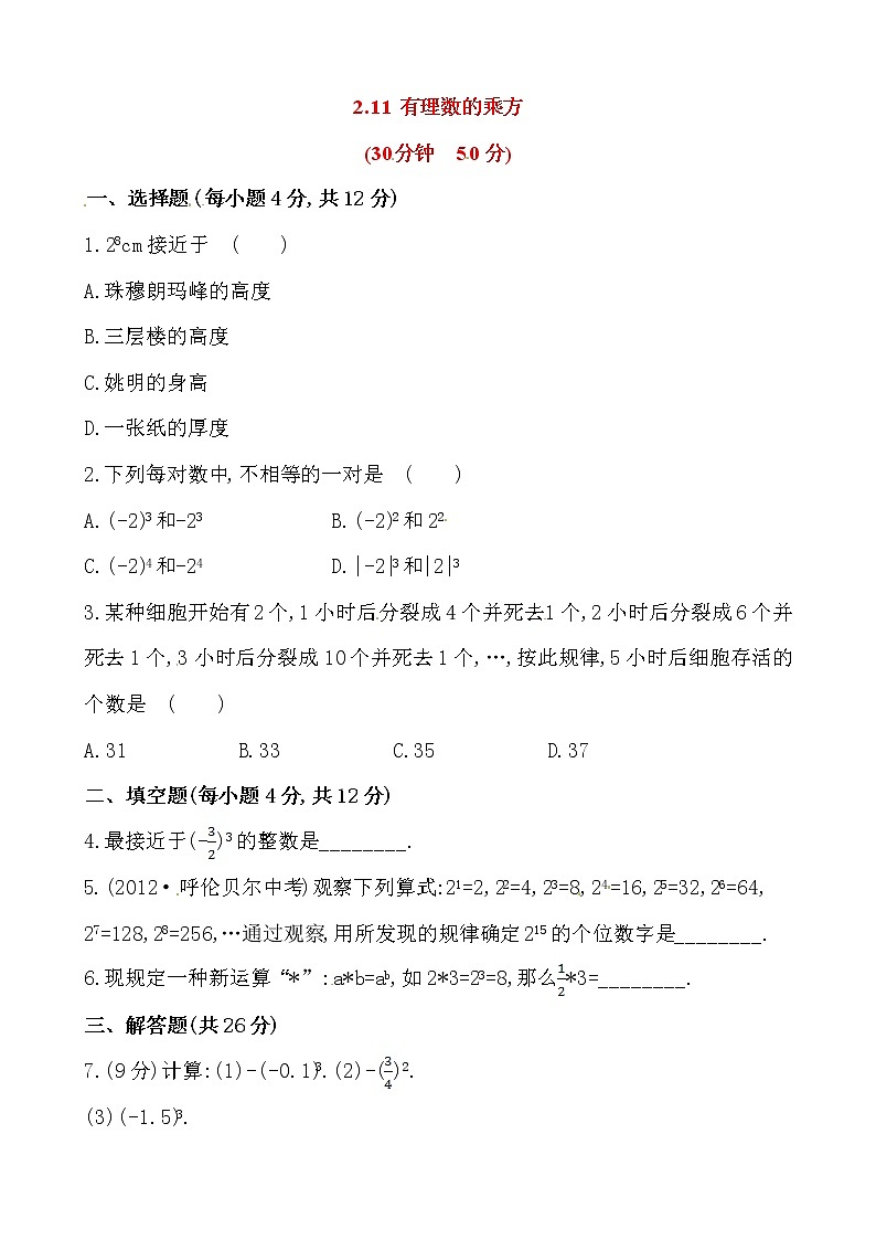 2.11有理数的乘方练习题01
