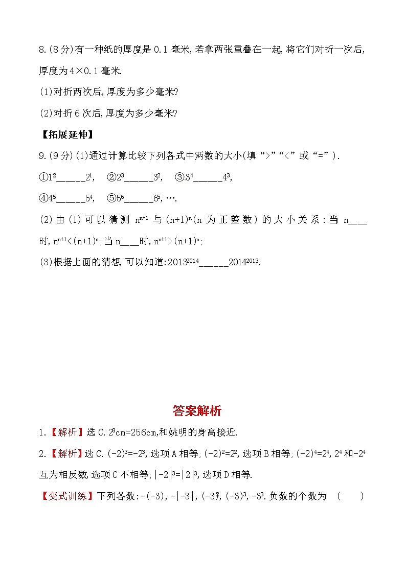 2.11有理数的乘方练习题02