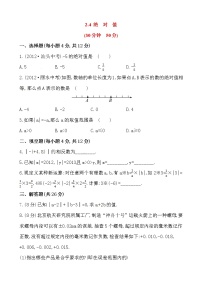 华师大版七年级上册2.4 绝对值课堂检测