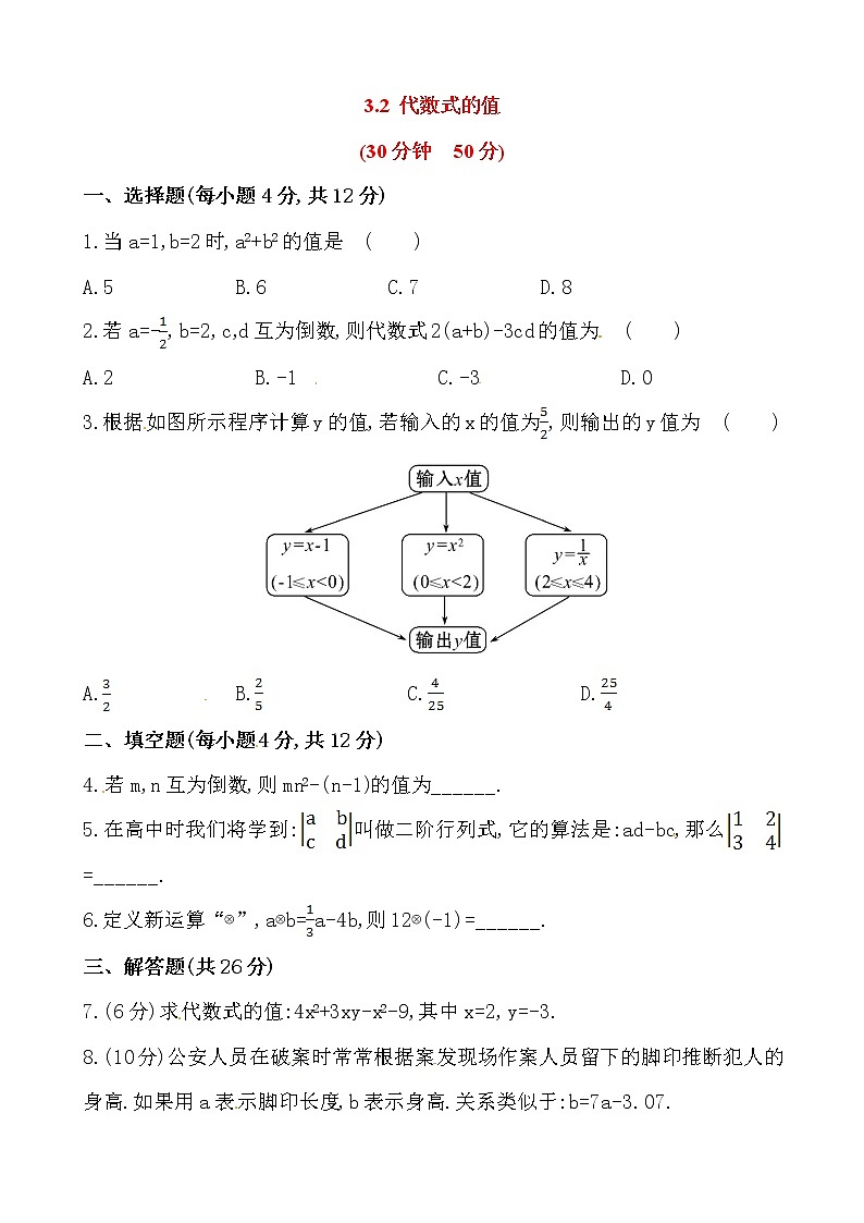 3.2代数式的值练习题第1页