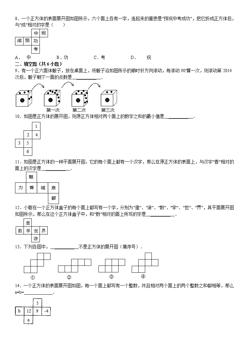 4.3立体图形的表面展开图练习题02