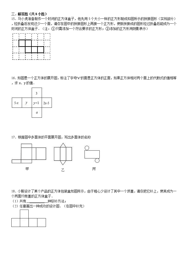 4.3立体图形的表面展开图练习题03
