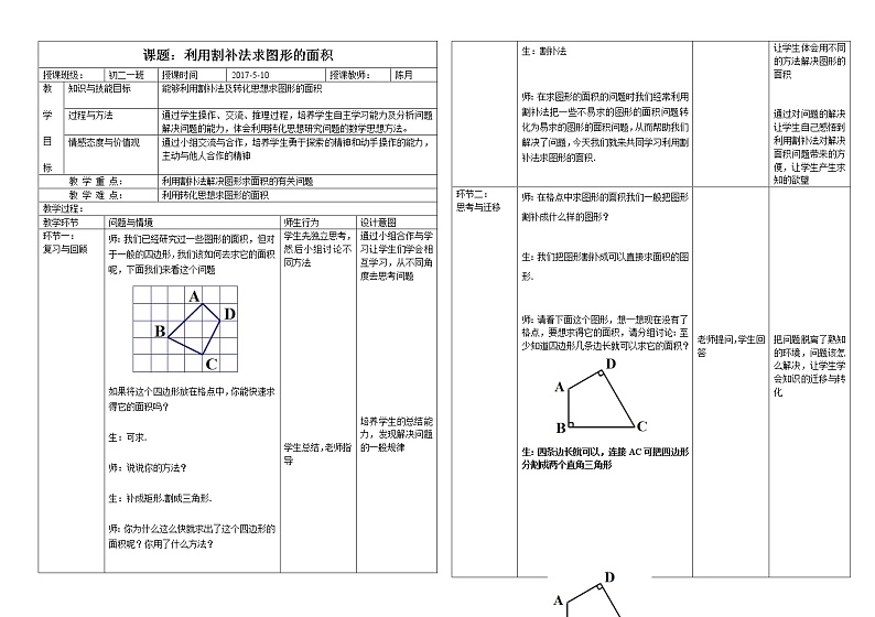 初中数学人教 版八年级下册 数学活动2教案01