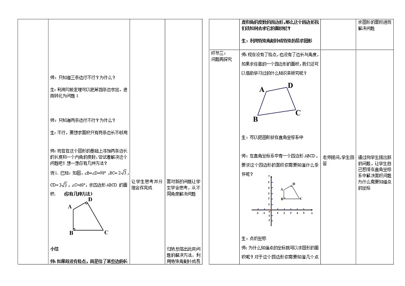 初中数学人教 版八年级下册 数学活动2教案02