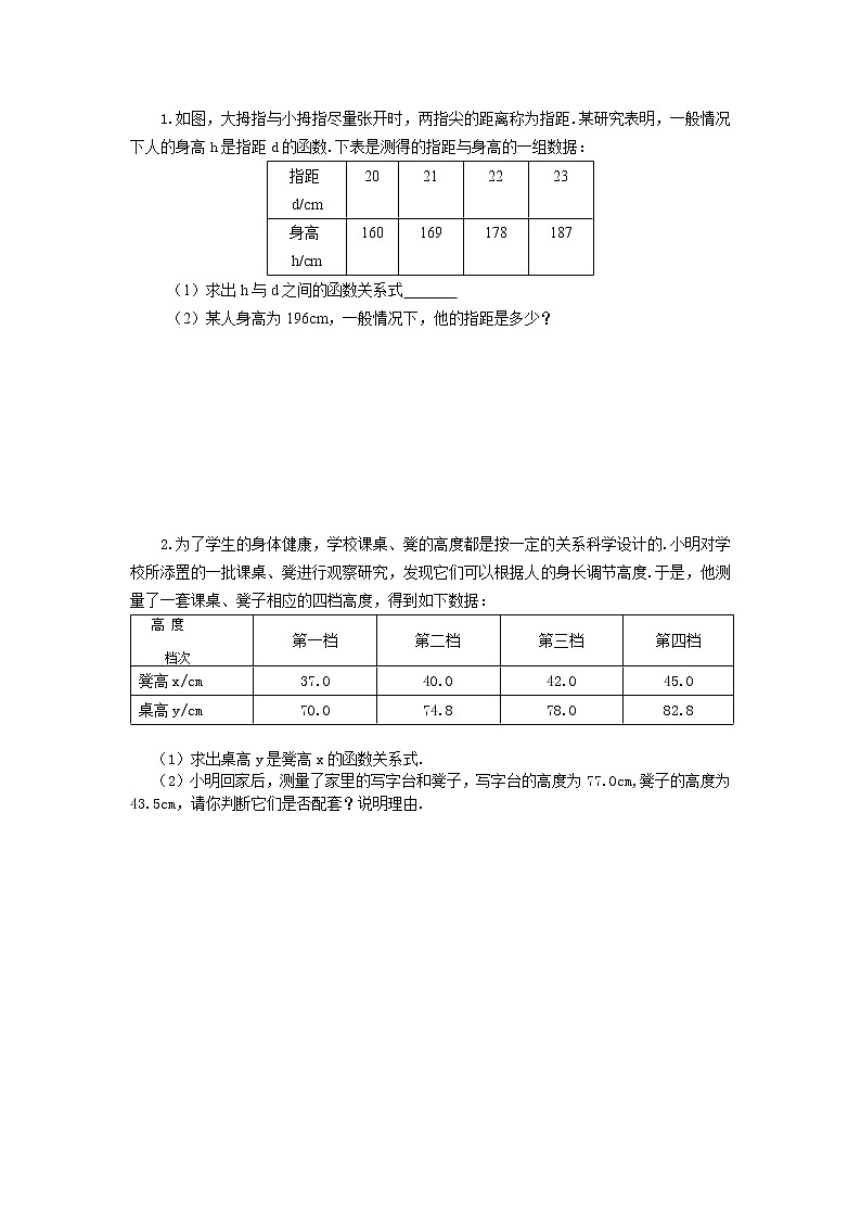 初中数学人教 版八年级下册 数学活动3教案第1页