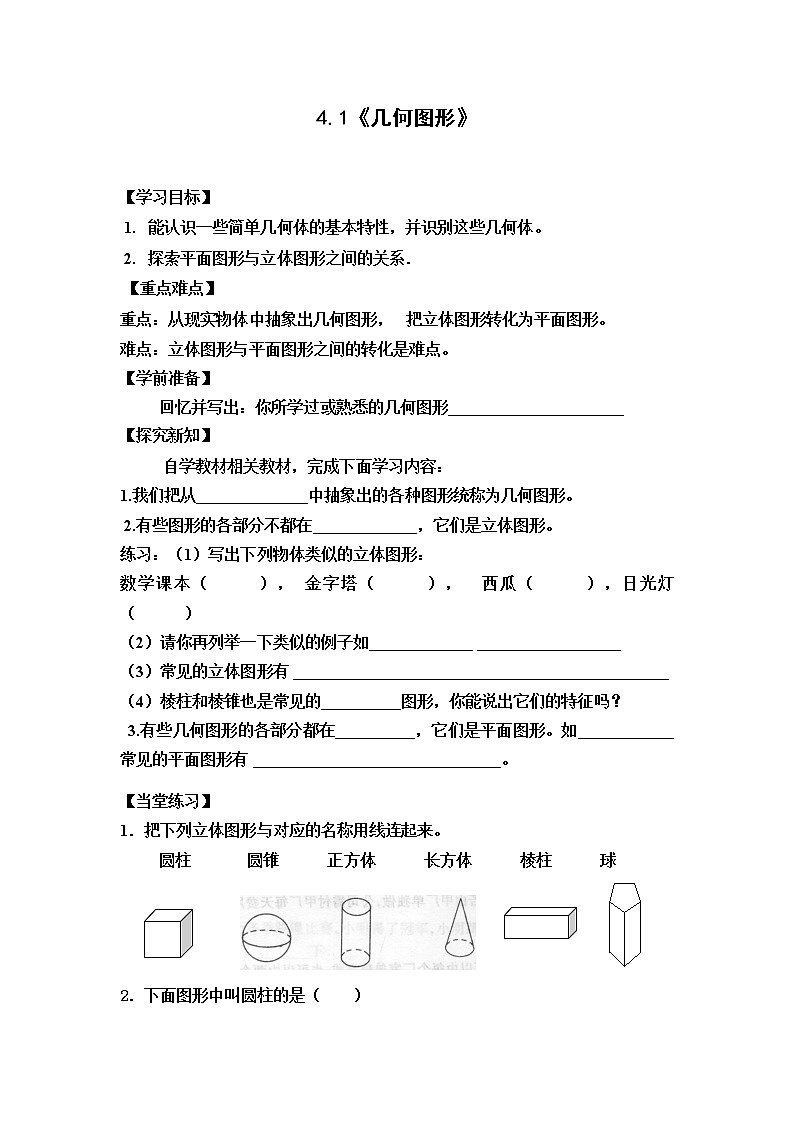 4.1几何图形教案第1页